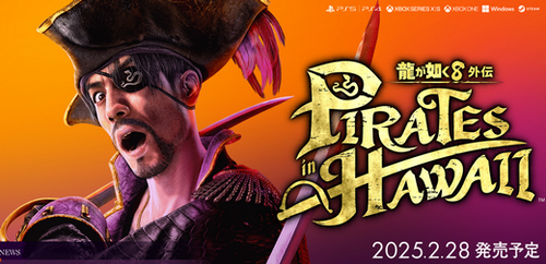 セガ、PS4ソフト無双系「龍が如く8外伝 PIRATES in HAWAII」を発表！！