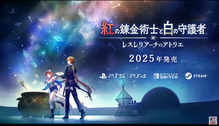 「アトリエ」シリーズ完全新作RPG『紅の錬金術士と白の守護者 レスレリアーナのアトリエ』2025発売決定