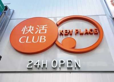 【悲報】快活CLUB渋谷店の料金、値上がりしすぎてもうめちゃくちゃ